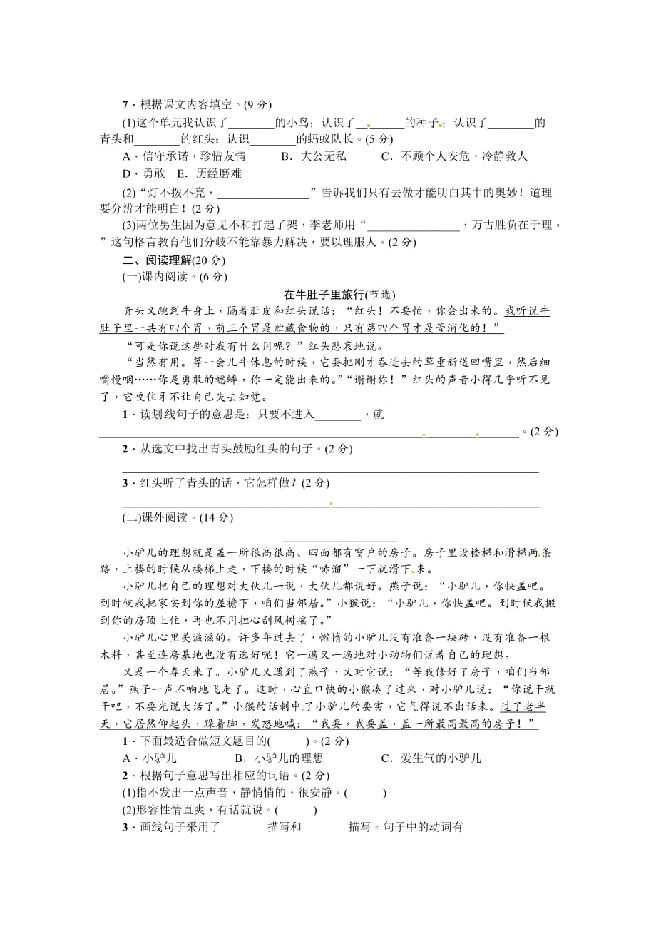 部编版三年级上册语文第三单元综合测试卷 ∣人教（部编版）（含答案）_第2页