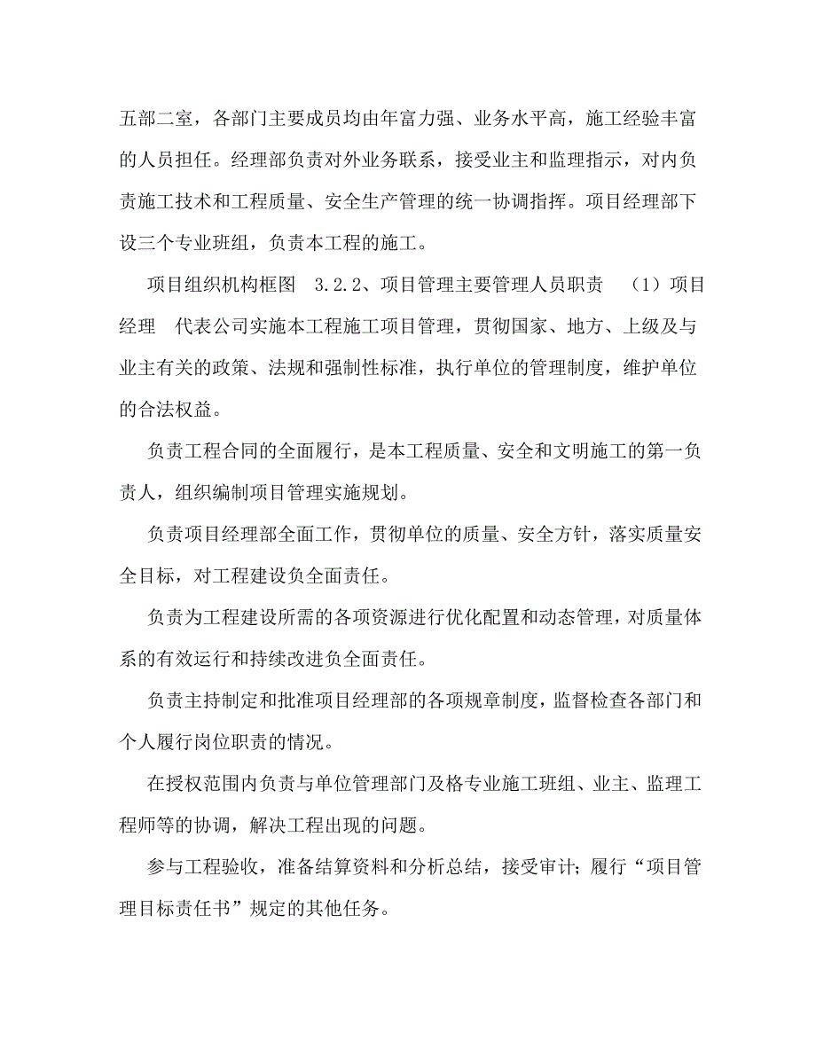 【精编】某新建蓄水池施工方案_第3页