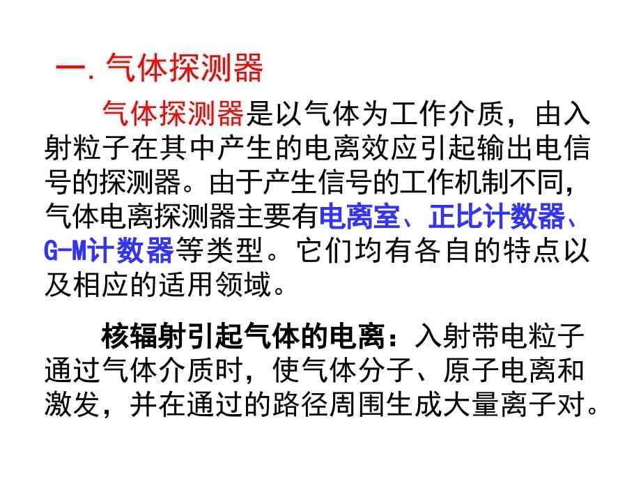 清华大学辐射安全与防护培训辐射探测器课件_第5页