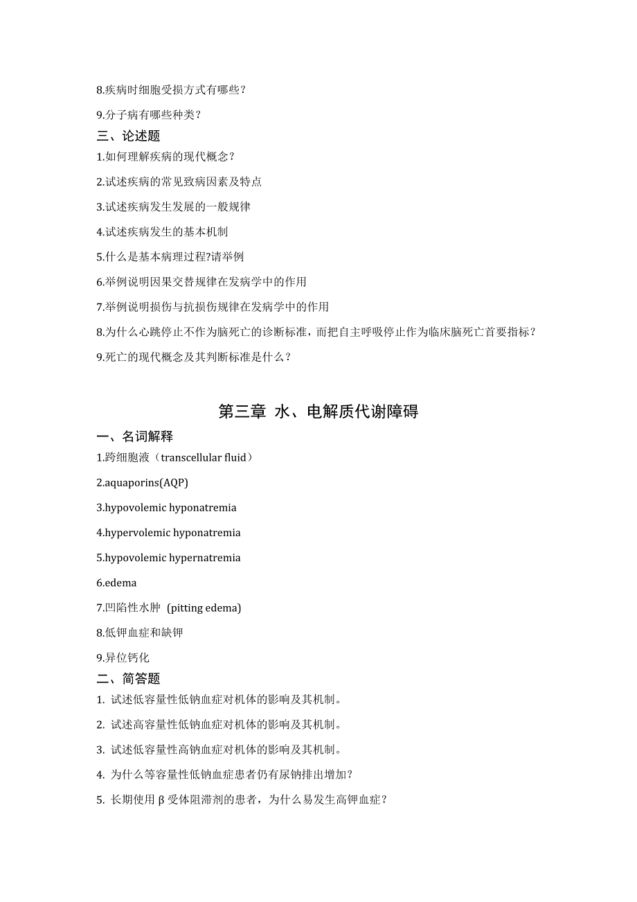 病生习题及参考答案_第3页