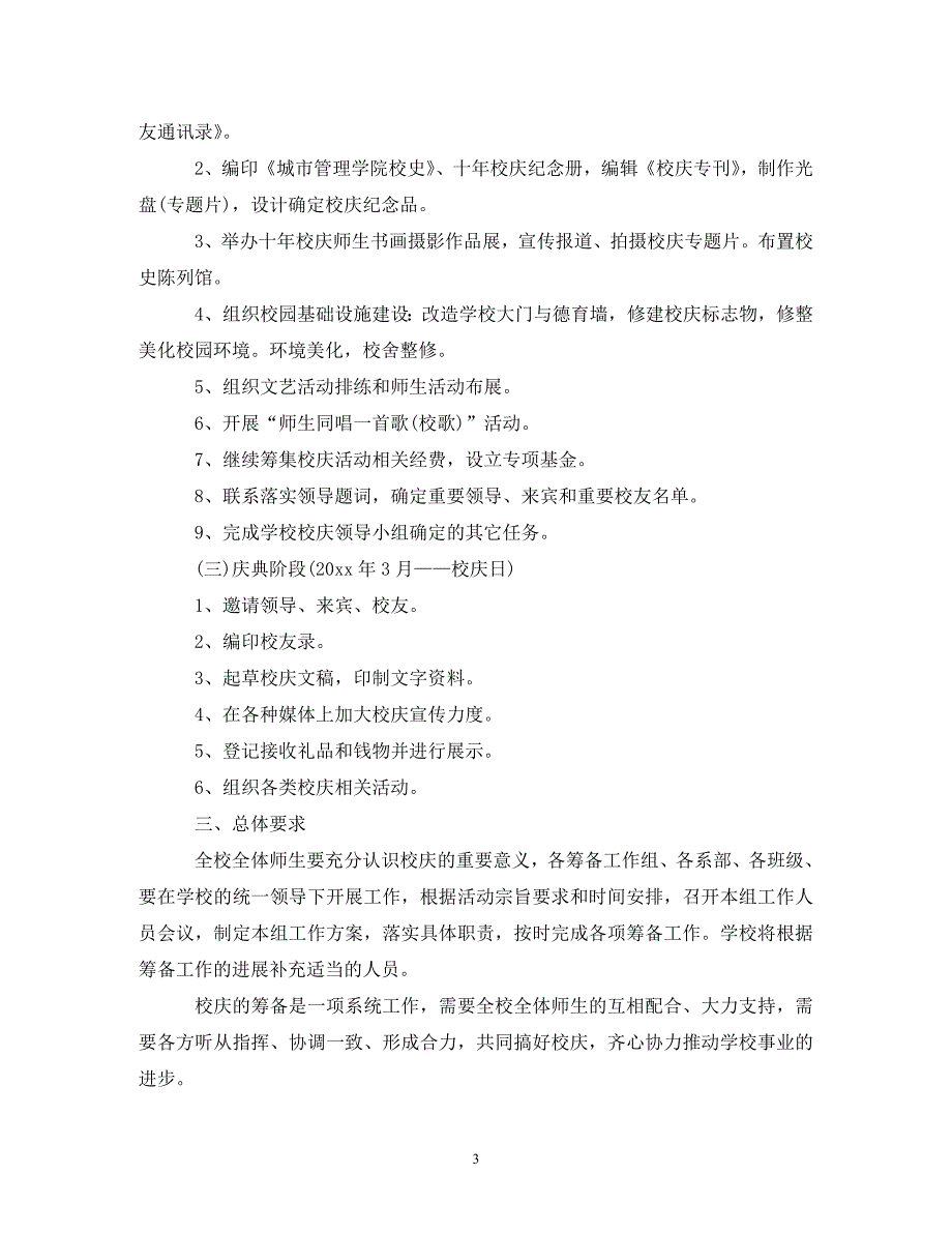 【精编】大学生公关策划书模板_第3页