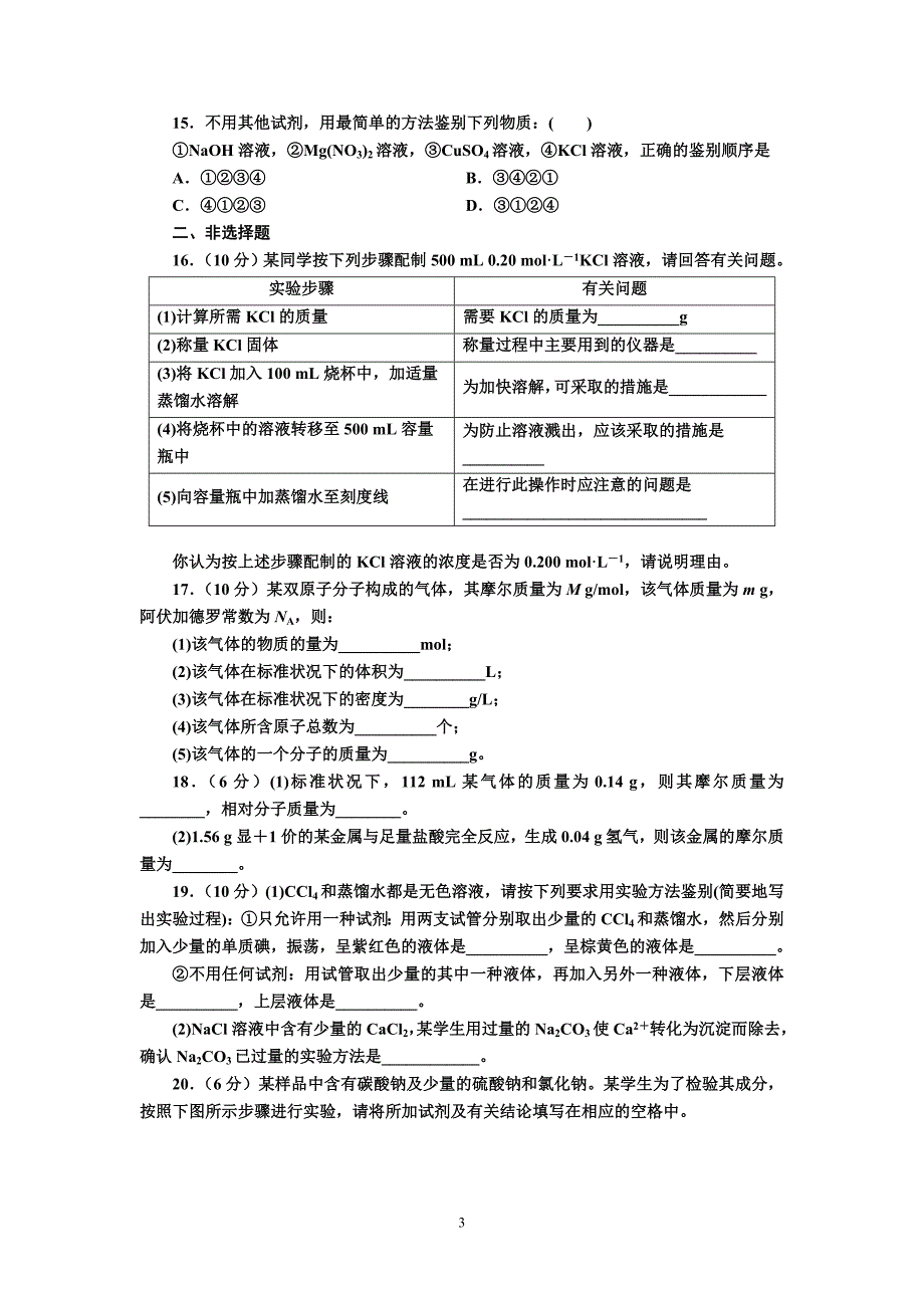 {精品}高一化学必修一第一章单元测试题(含答案及解析) {精品}_第3页