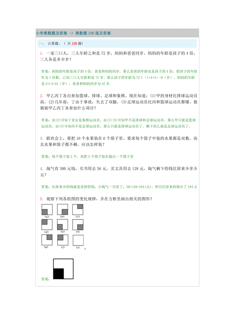 小学奥数题及答案 - 奥数题100道及答案精品_第1页