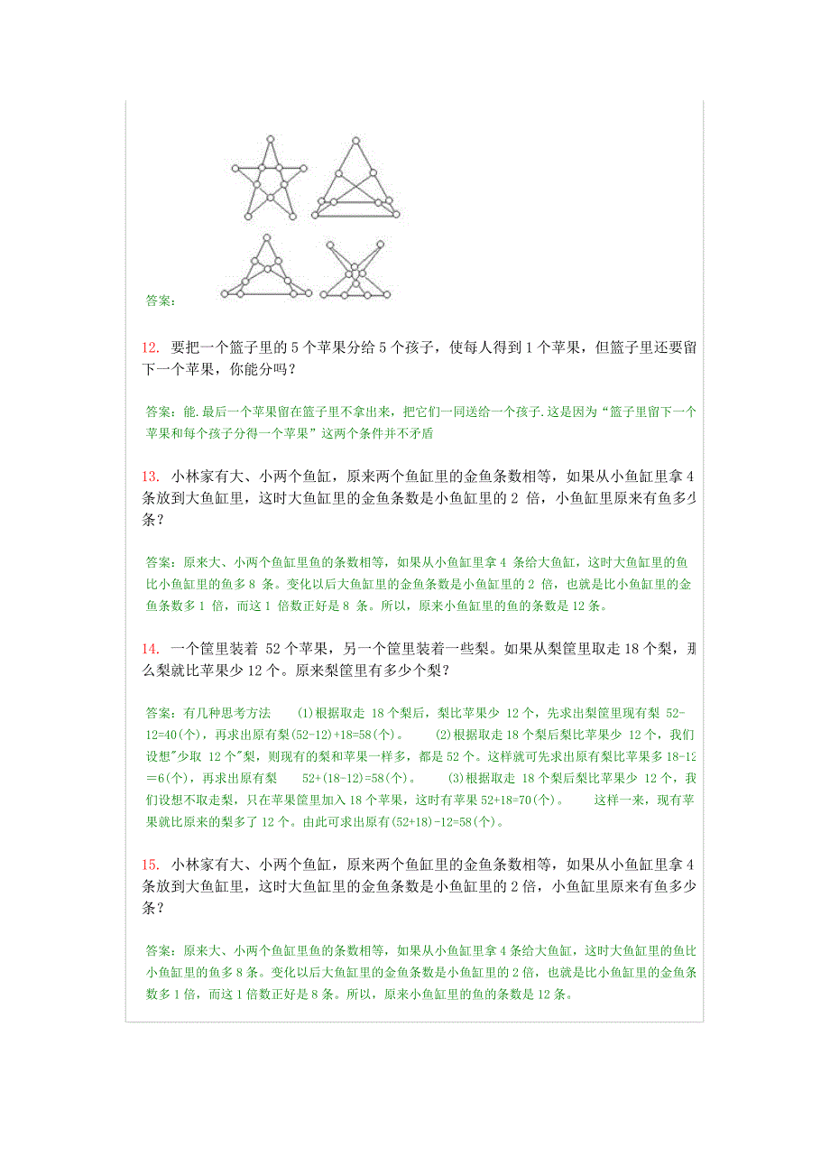 小学奥数题及答案 - 奥数题100道及答案精品_第3页