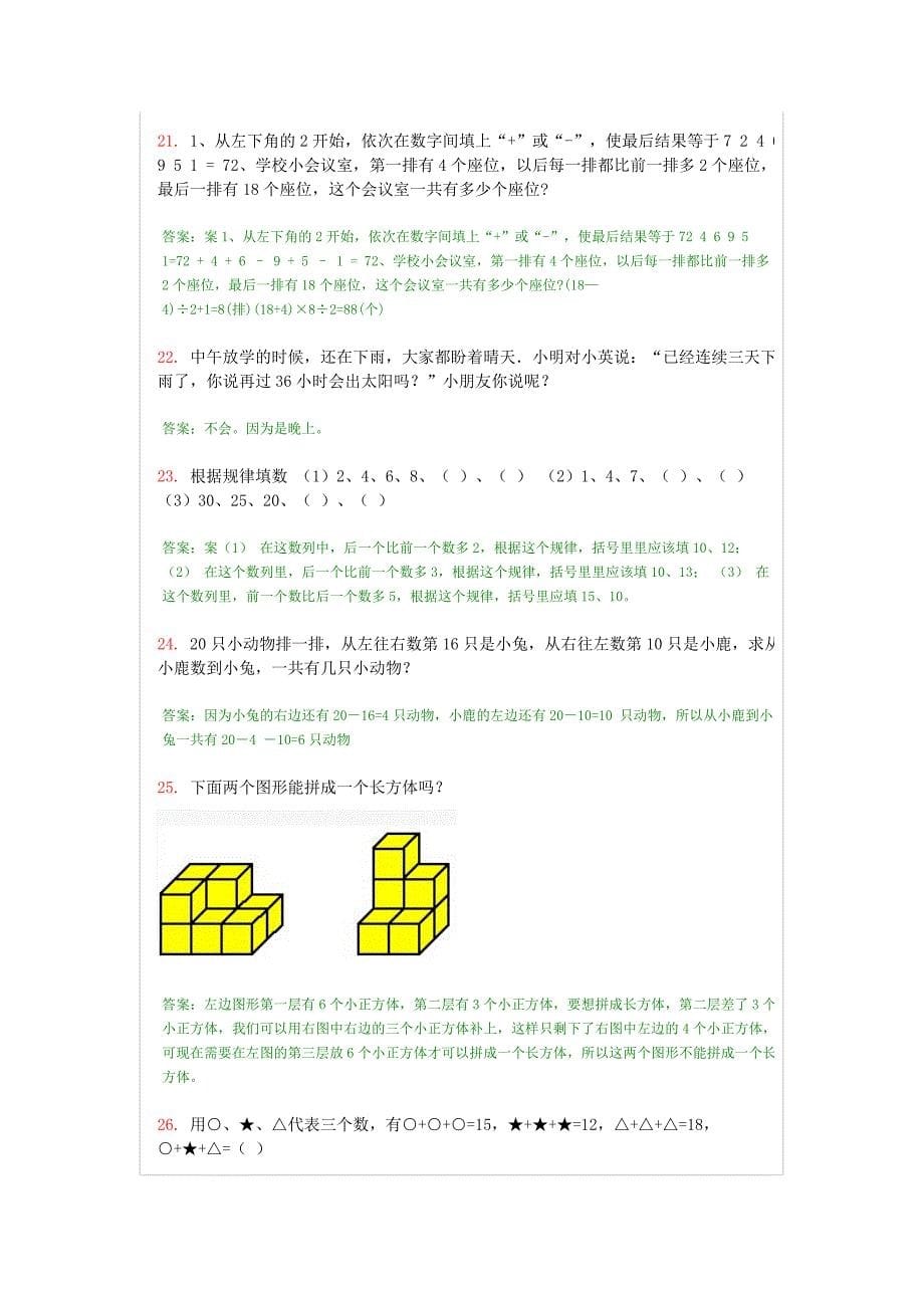 小学奥数题及答案 - 奥数题100道及答案精品_第5页