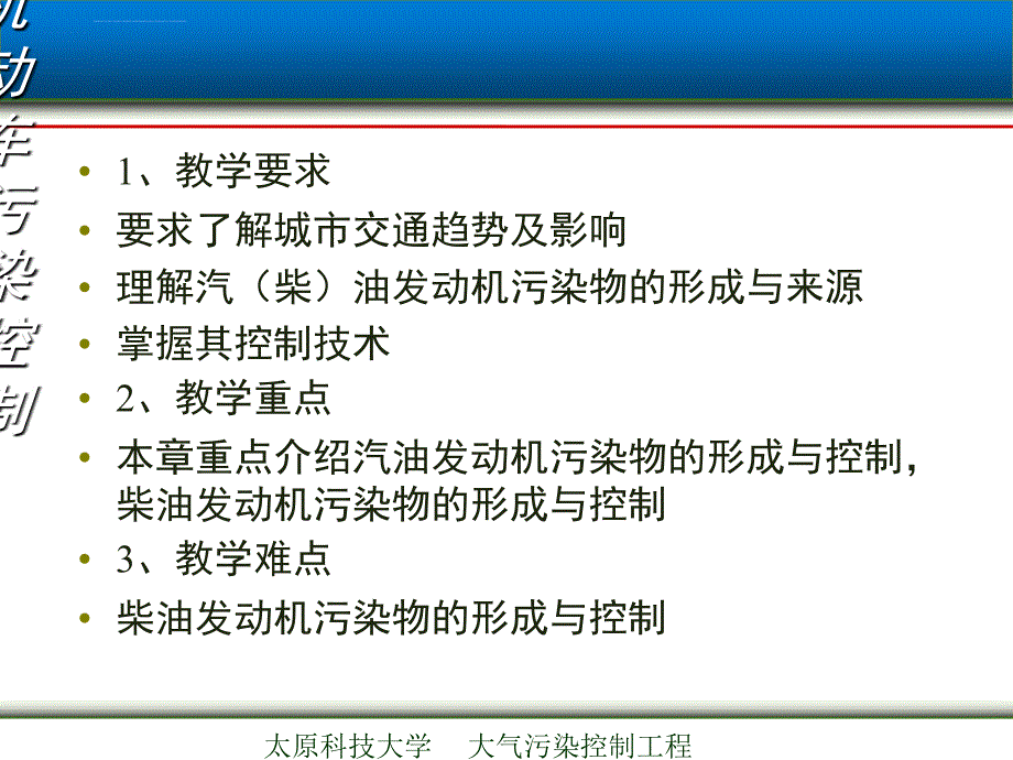 城市机动车污染控制课件_第2页