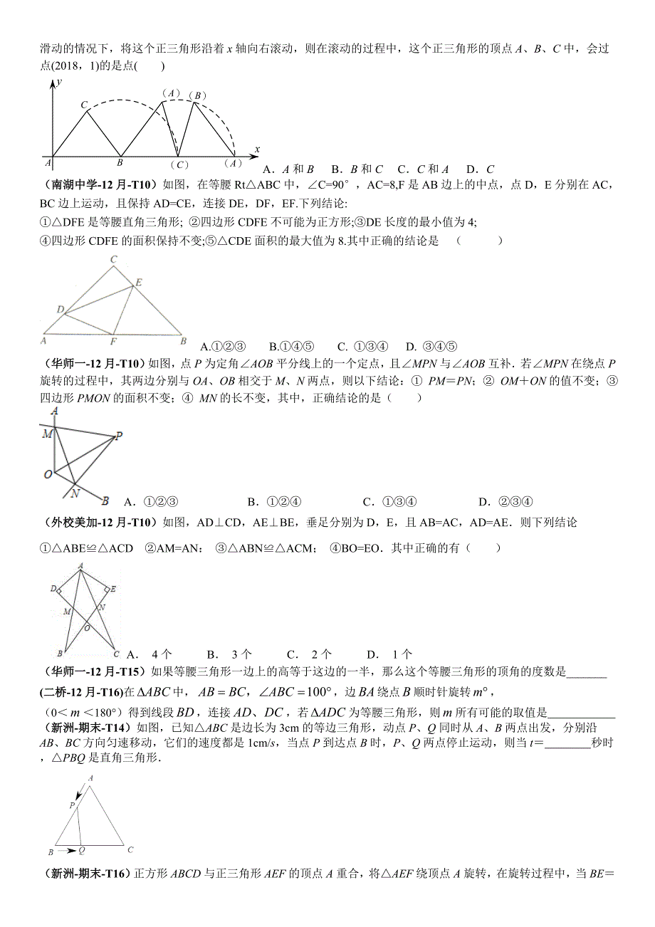 八上期末汇总（2019）_第2页