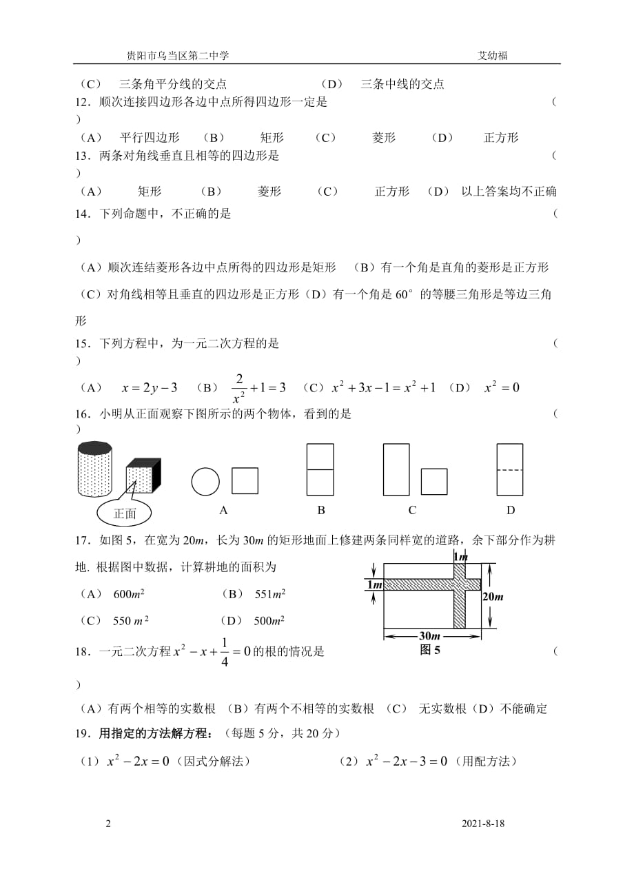 北师大九年级上期中考试数学试卷1及答案精品_第2页