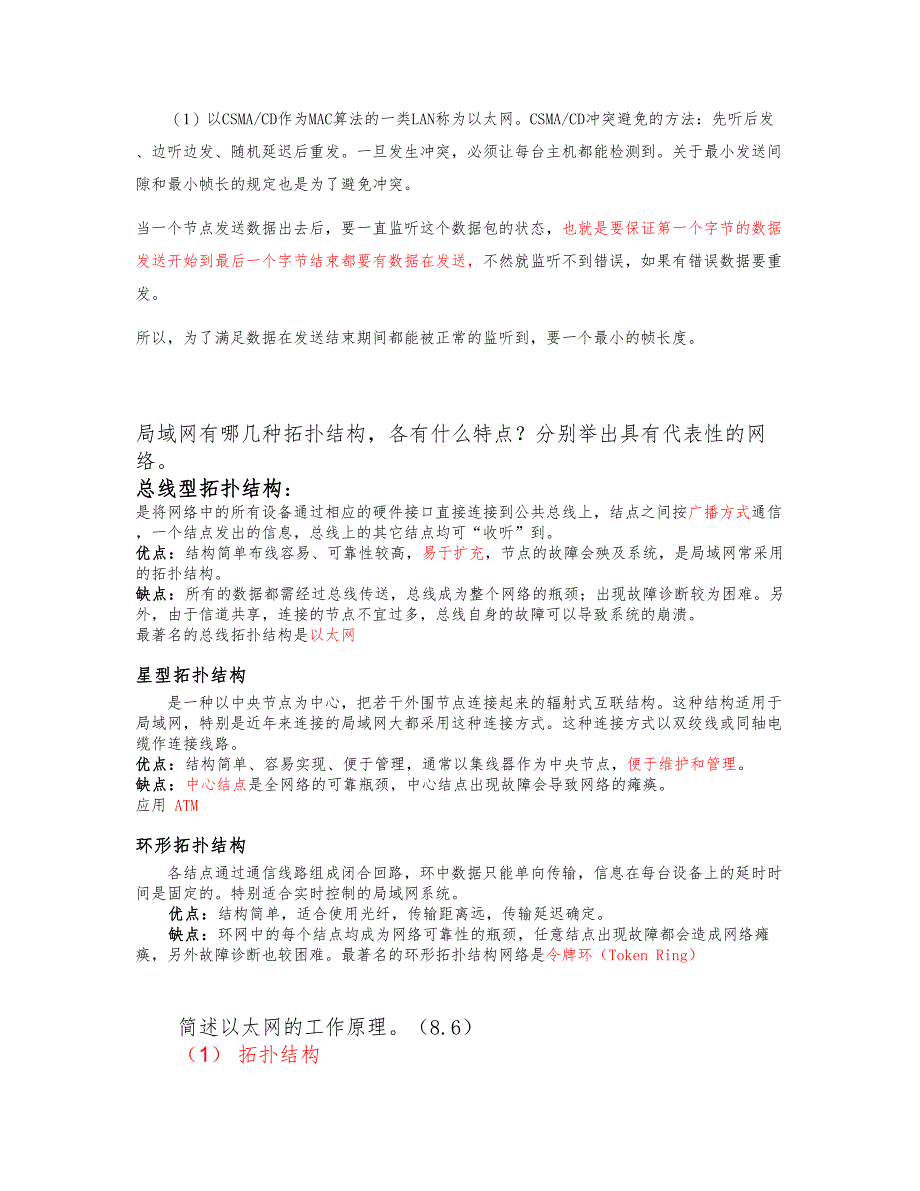 计算机网络与因特网1-17章课后习题答案_第3页