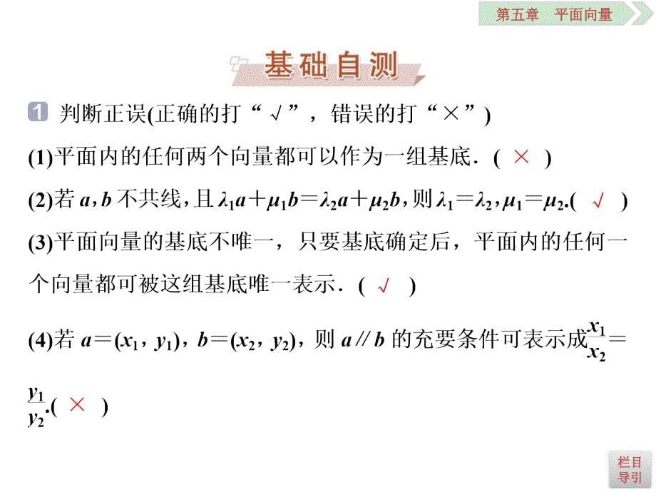 平面向量基本定理及坐标表示一轮复习课件_第5页