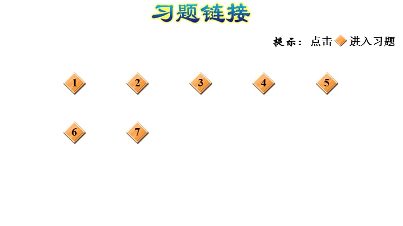 四年级上册数学习题课件－2.5角的度量(一) 认识度量角的单位%E3%80%80北师大版(共10张PPT)_第2页