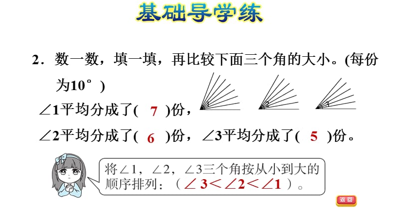 四年级上册数学习题课件－2.5角的度量(一) 认识度量角的单位%E3%80%80北师大版(共10张PPT)_第4页