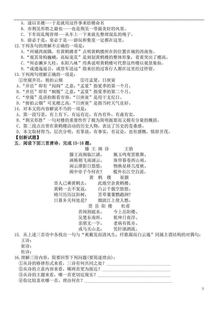 《滕王阁序》练习题及答案精品_第3页