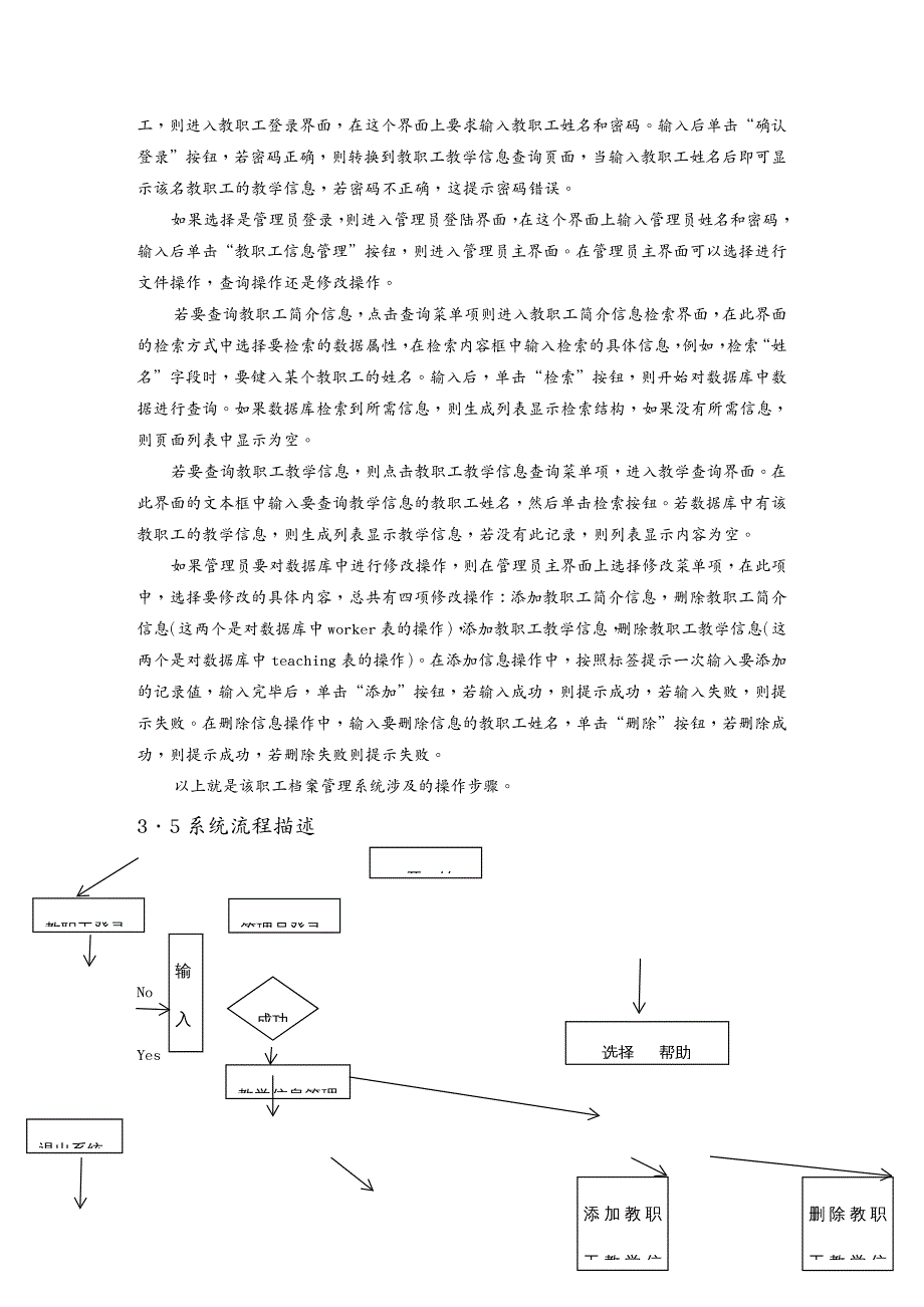 （档案管理）职工档案管理系统教材_第3页