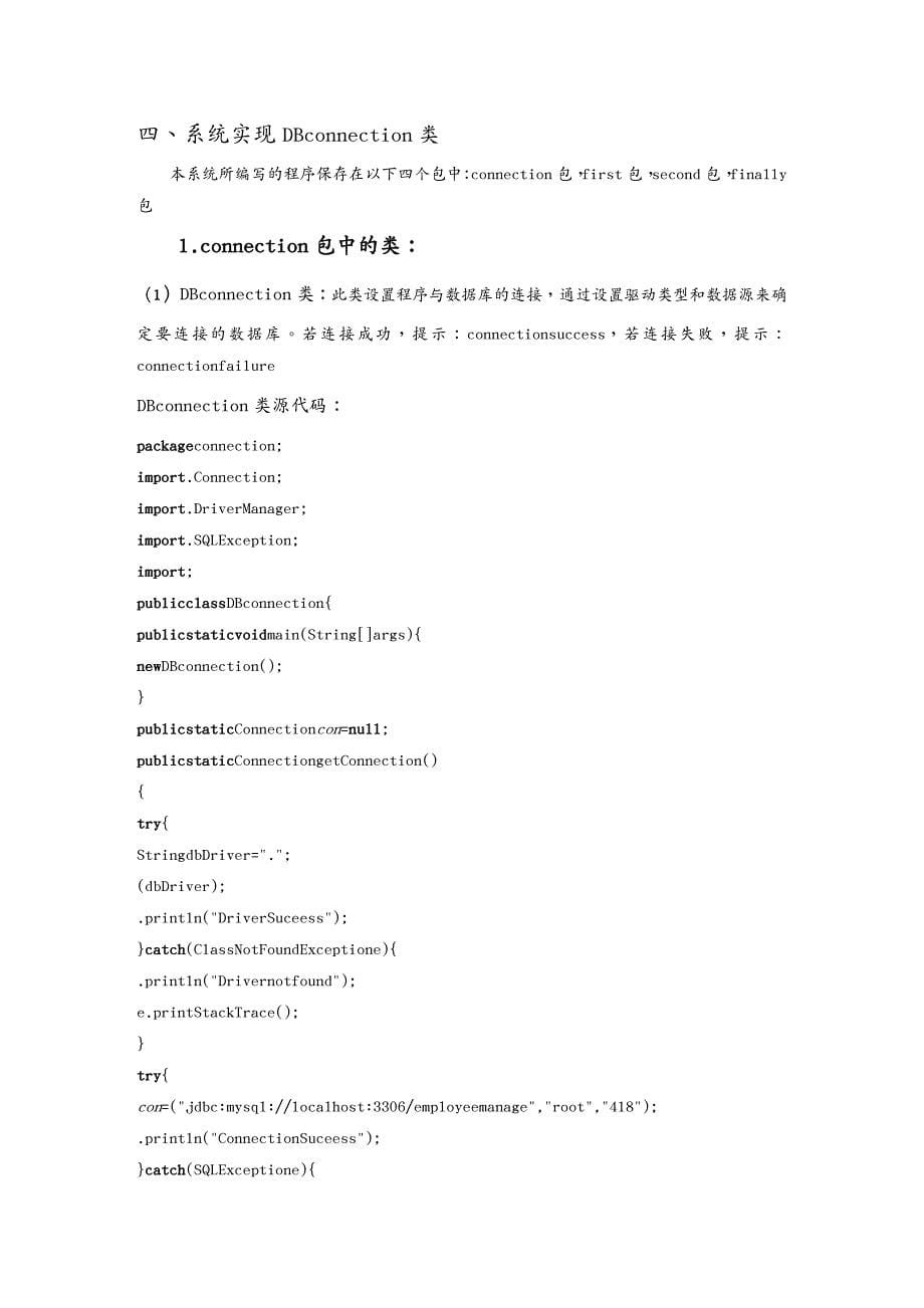 （档案管理）职工档案管理系统教材_第5页