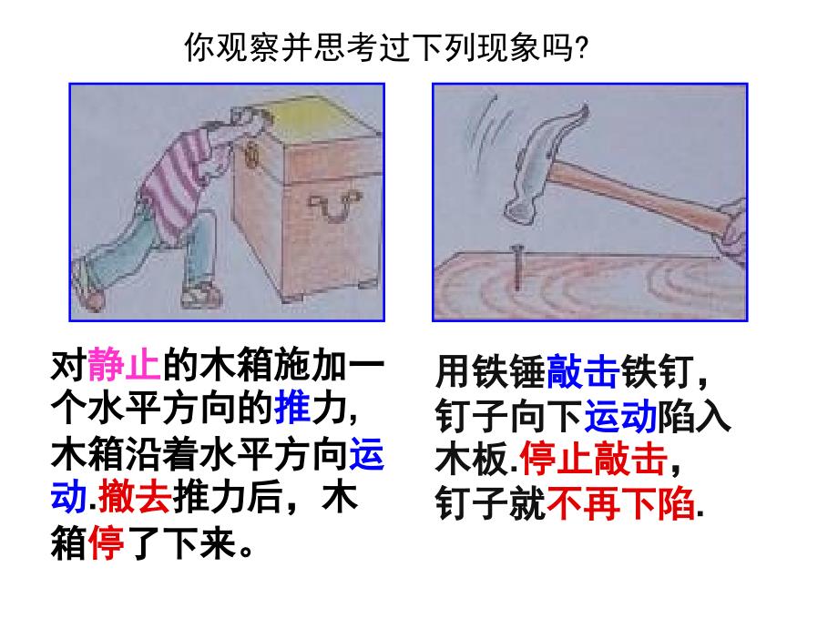 沪科版初中八下61科学探究牛顿第一定律ppt课件_第4页