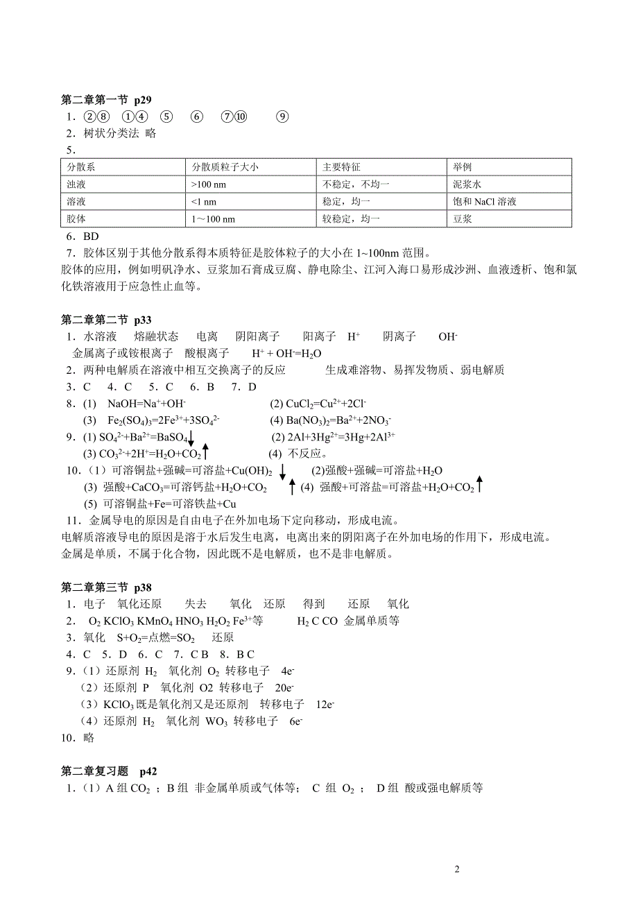 人教版高一化学必修一课后习题答案精品_第2页