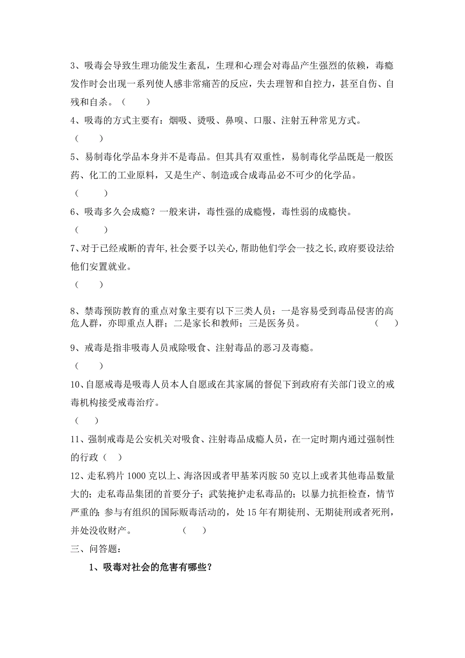 毒品危害教育测试试题(含答案)_第3页