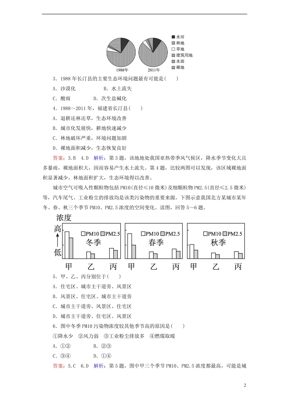 高考地理一轮复习 人类与地理环境的协调发展专题训练_第2页