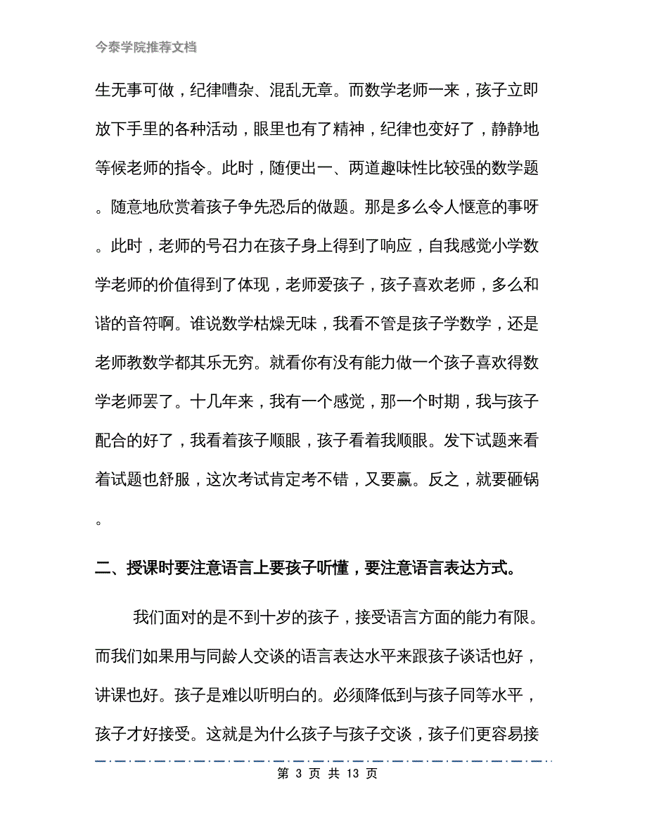 高中期中考试反思范文三篇教学设计_第3页