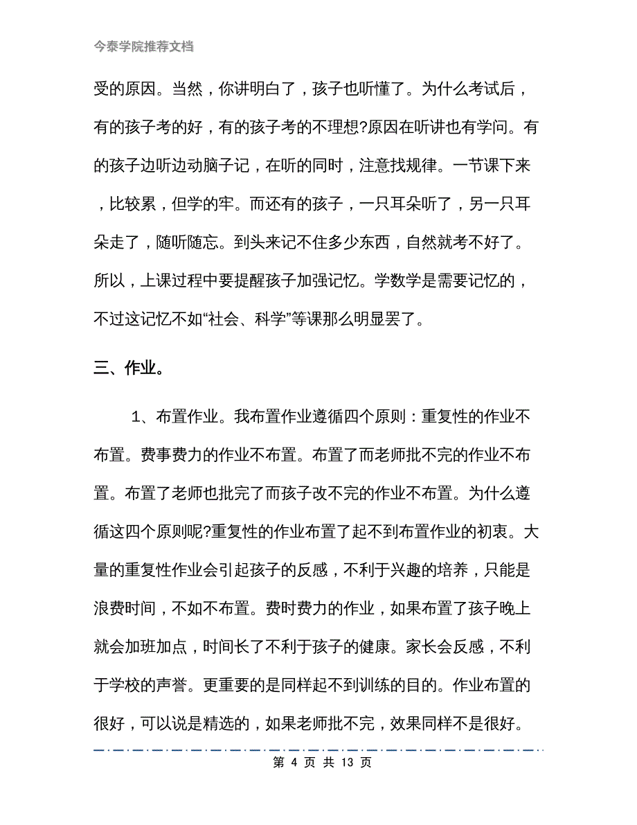 高中期中考试反思范文三篇教学设计_第4页