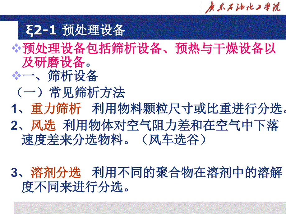 第二章 原料预处理及初混设备_第2页