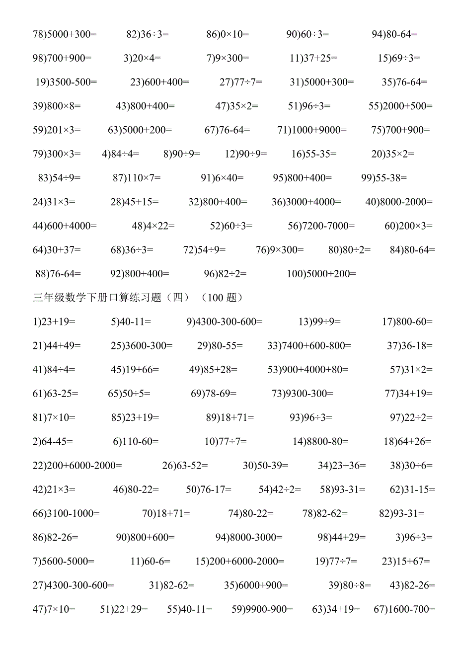 952（整理）三年级数学下册口算练习题_第3页