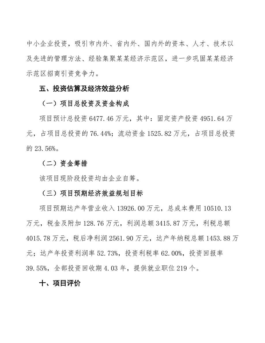 洗碗池项目投资商业计划书项目投资分析范本_第5页