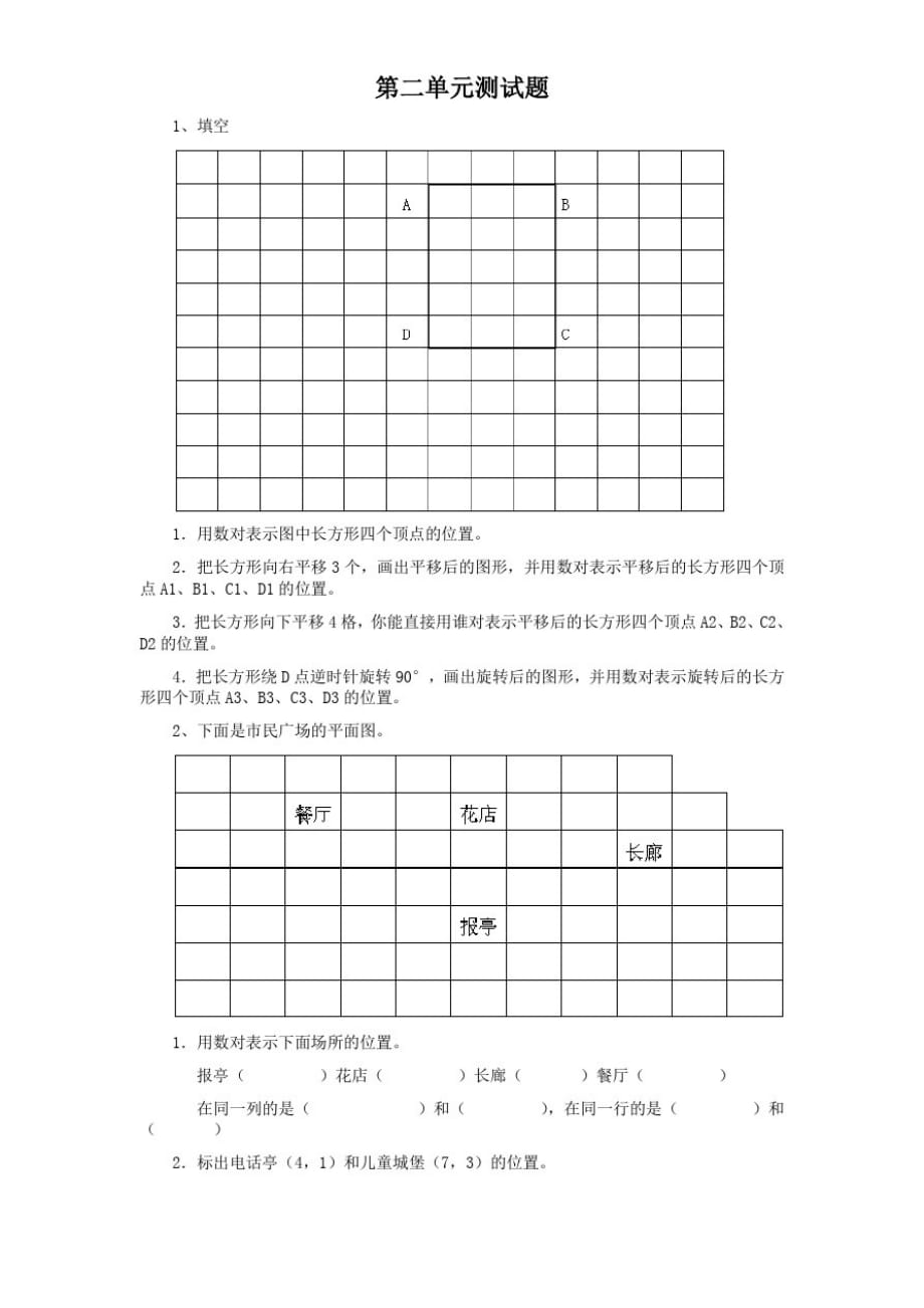 新课标人教版五年级数学第二单元测试1_第1页