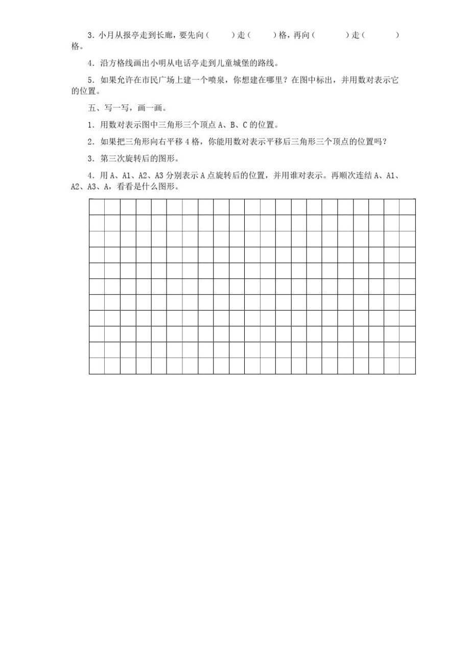 新课标人教版五年级数学第二单元测试1_第2页