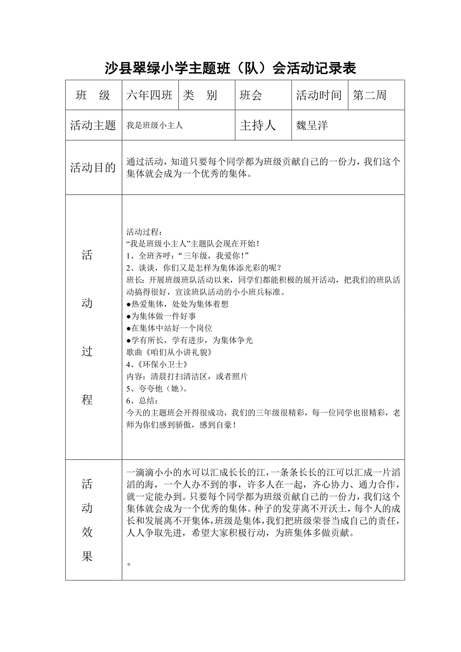 {精品}主题班队会活动记录表 {精品}_第2页