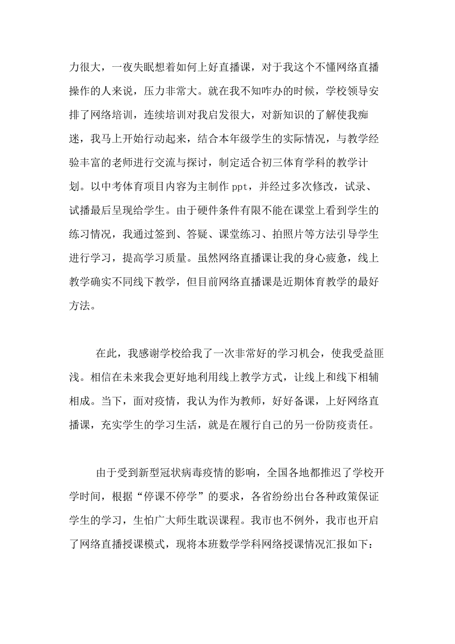 2020学校停课线上教学总结小学疫情线上教学总结5篇_第3页