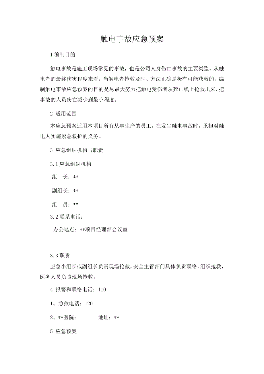 触电事故应急预案(最新编写)_第1页