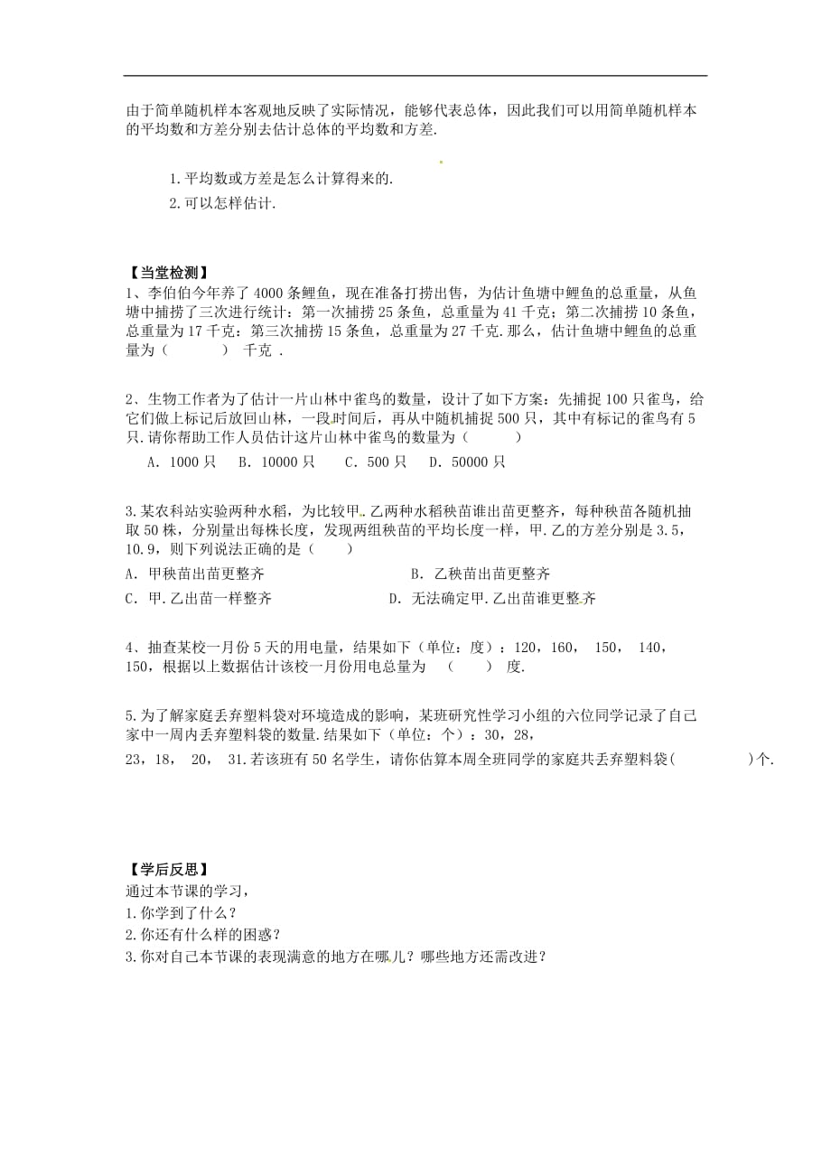 九年级数学上册 5.1 总体平均数与方差的估计学案（无答案）（新版）湘教版_第3页