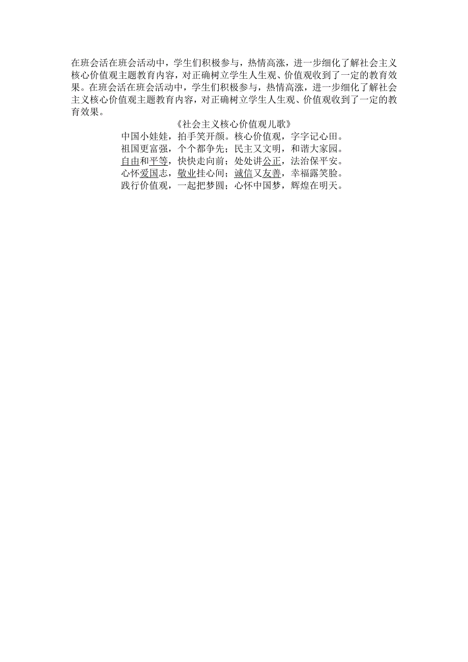 幼儿园核心价值观教育内容_第2页