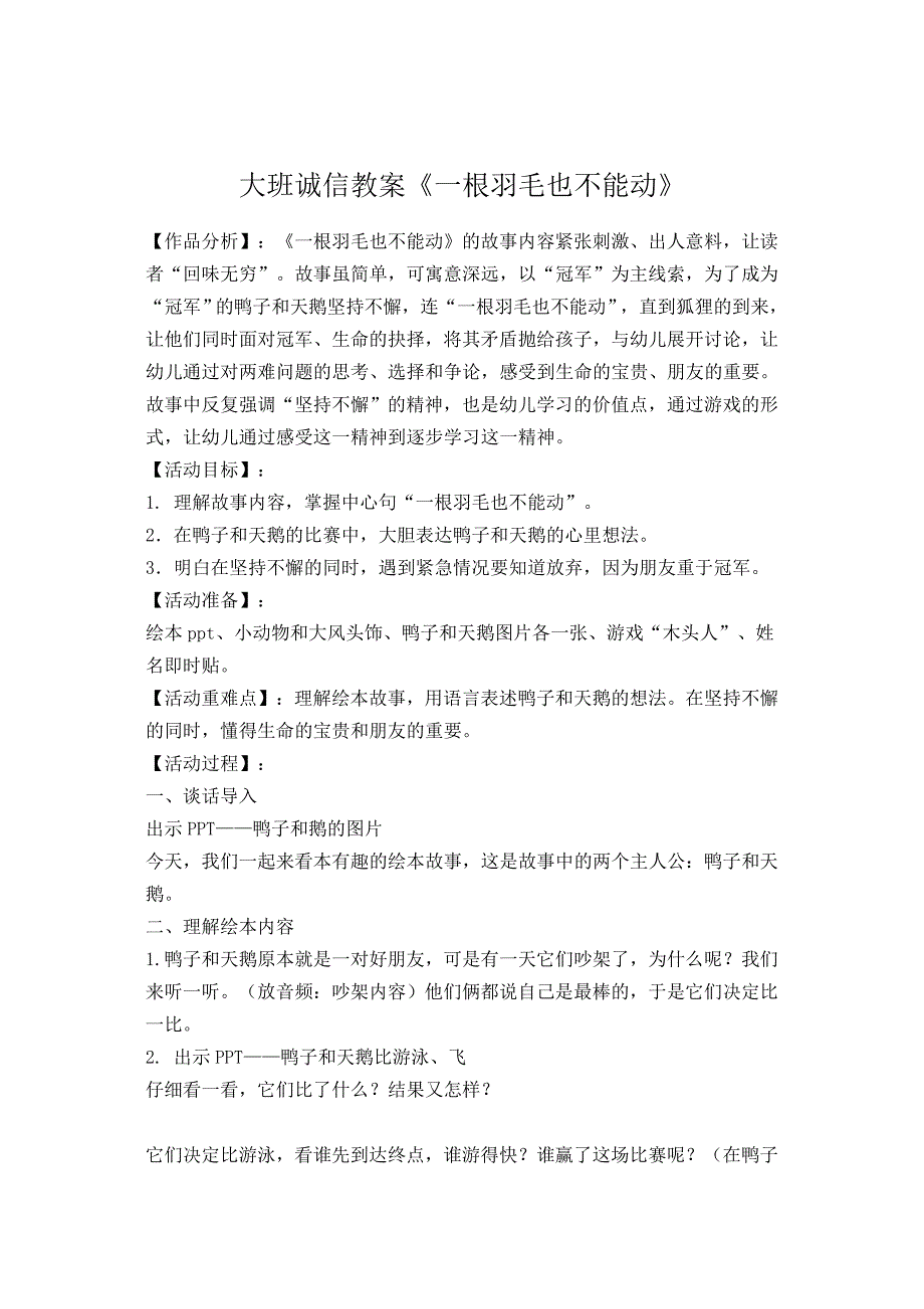 幼儿园核心价值观教育内容_第3页