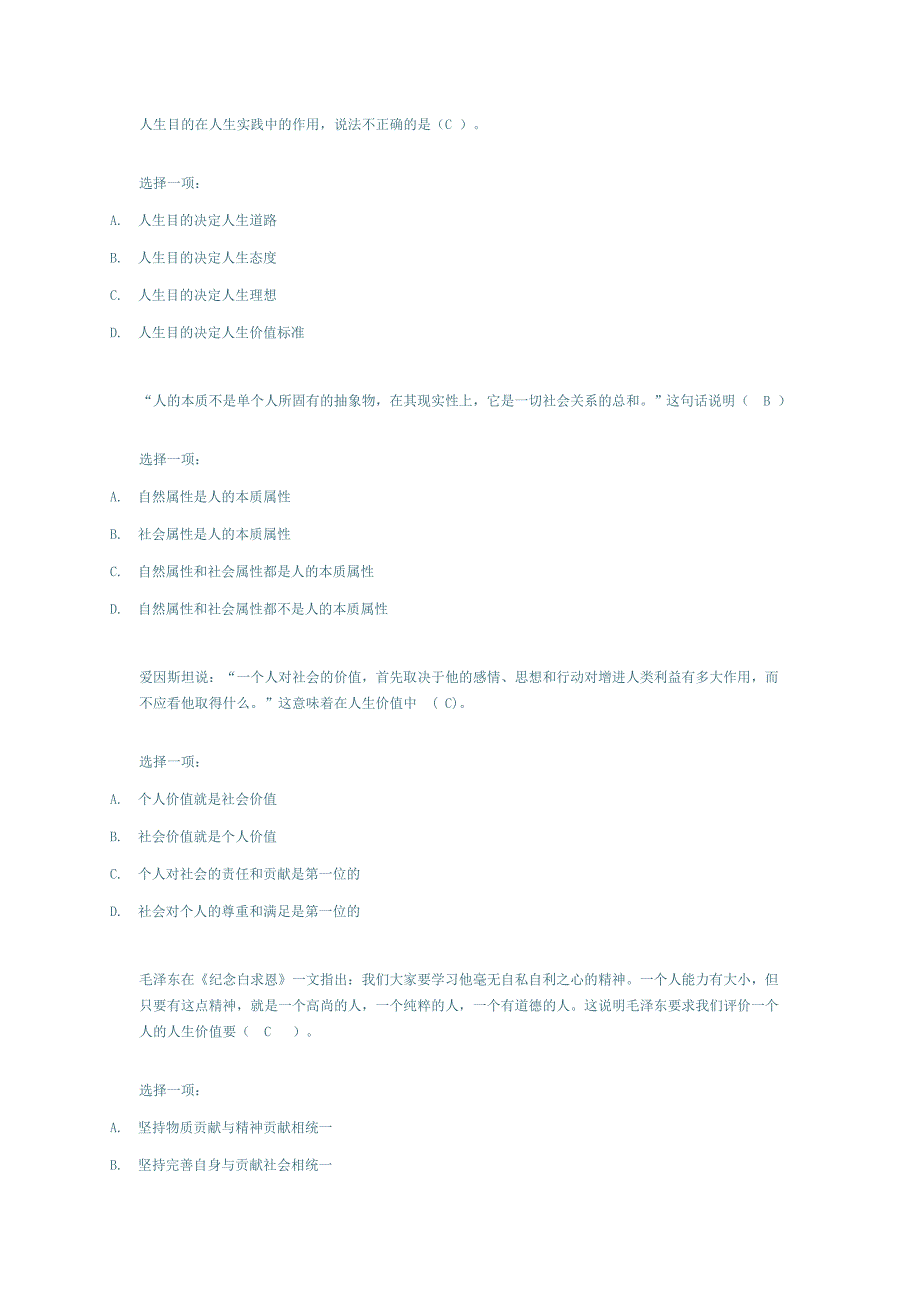 思想道德修养与法律基础(专,2020春)考核一精品_第1页