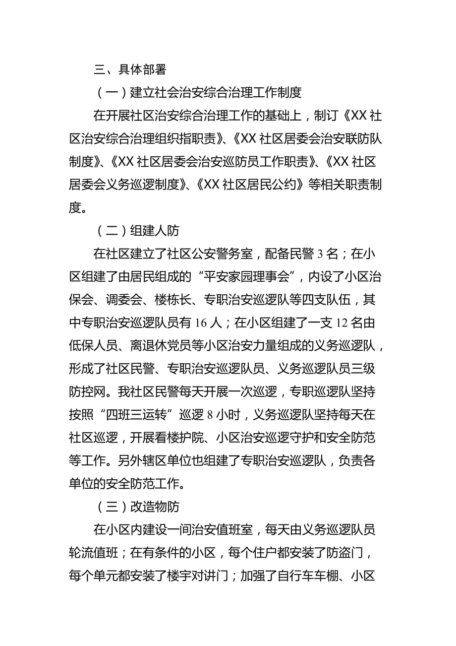 8885（整理）社区人防、物防、技防措施部署 (1)_第2页