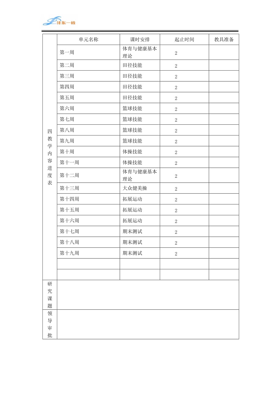 2020年疫情-体育教学计划精品_第4页