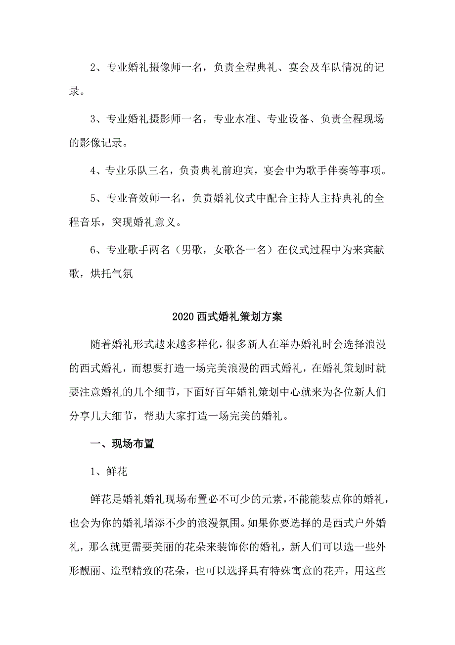 3篇2020西式婚礼策划方案_第3页