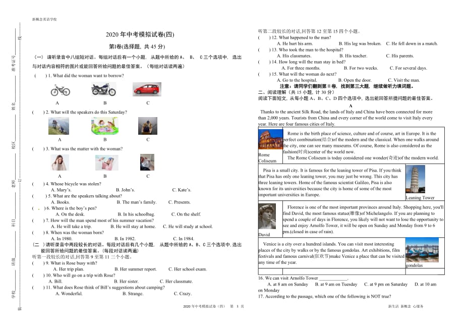 2020中考模拟试卷(四)精品_第1页