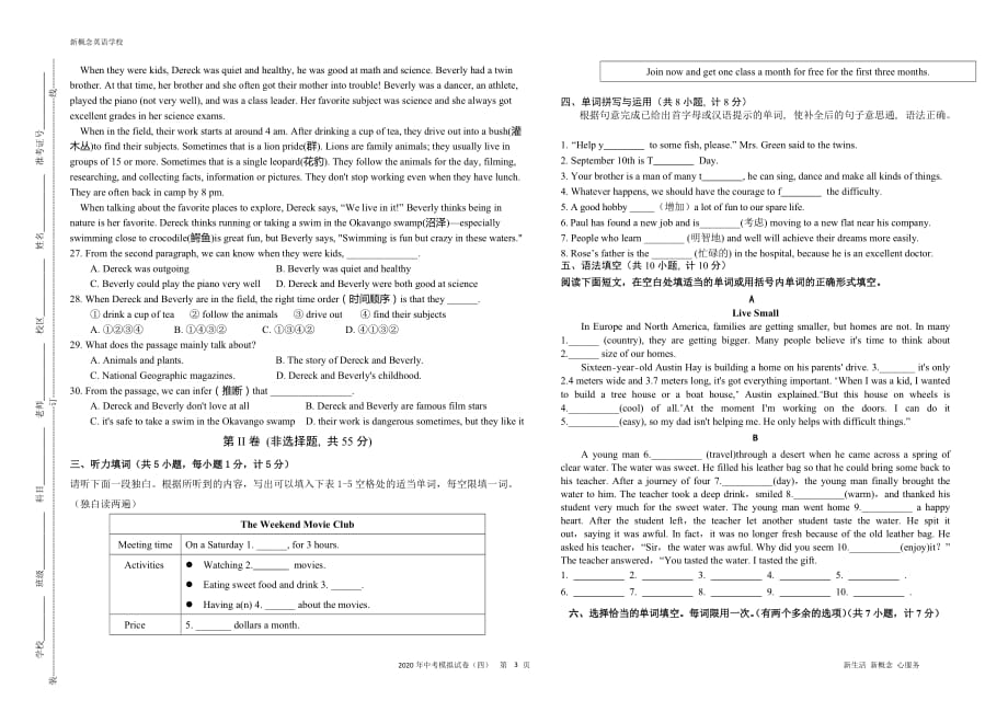 2020中考模拟试卷(四)精品_第3页