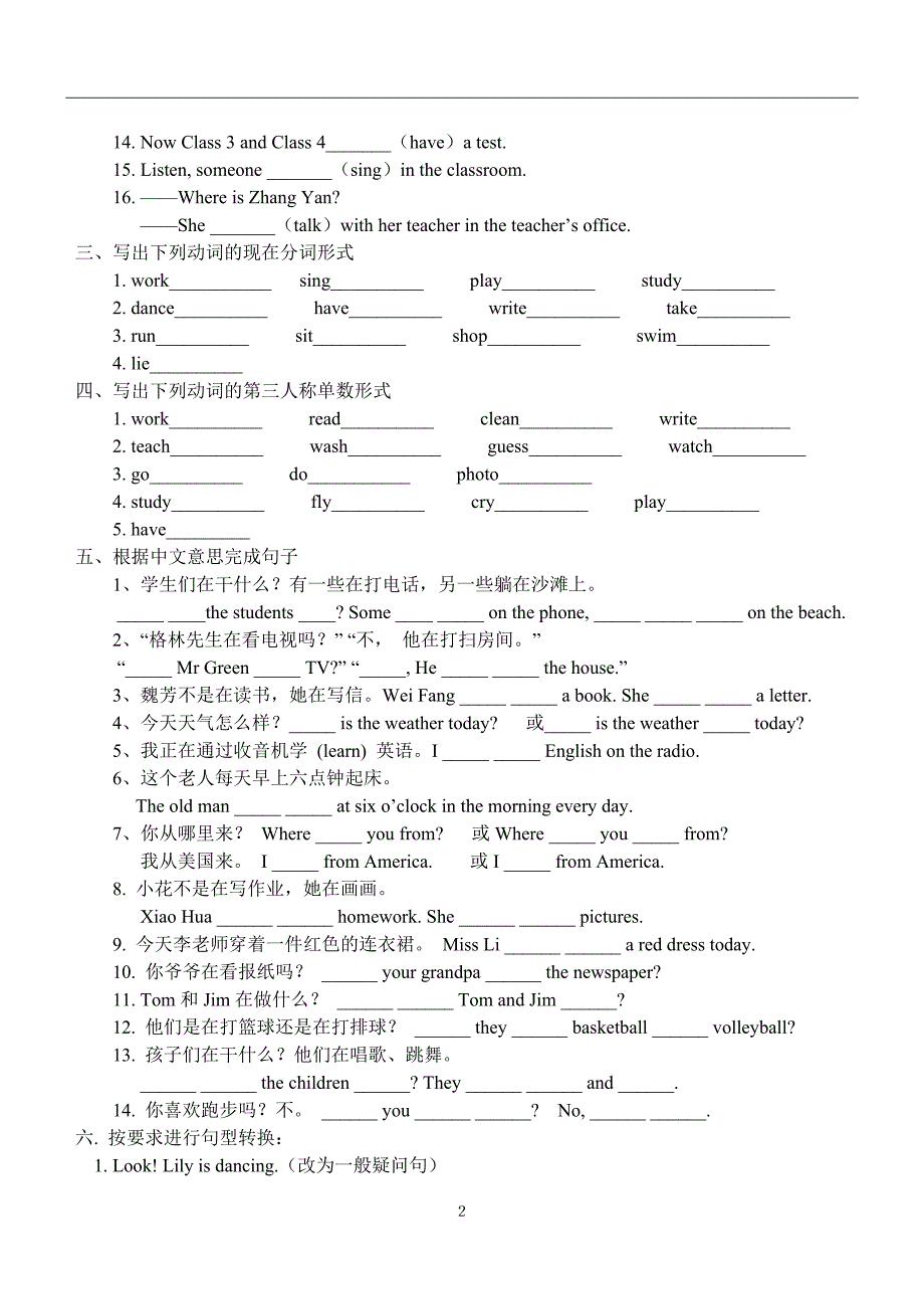 894（整理）一般现在时和现在进行时练习题附答案_第2页