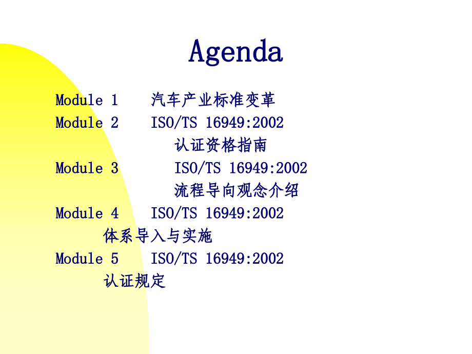 汽车行业-TS16949教材课件_第3页