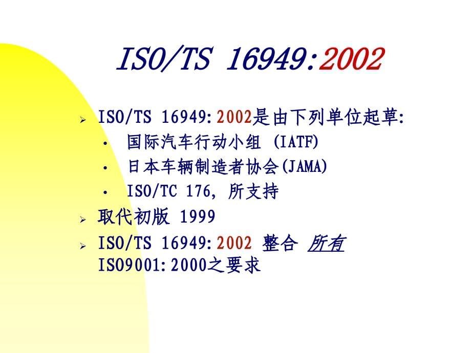 汽车行业-TS16949教材课件_第5页