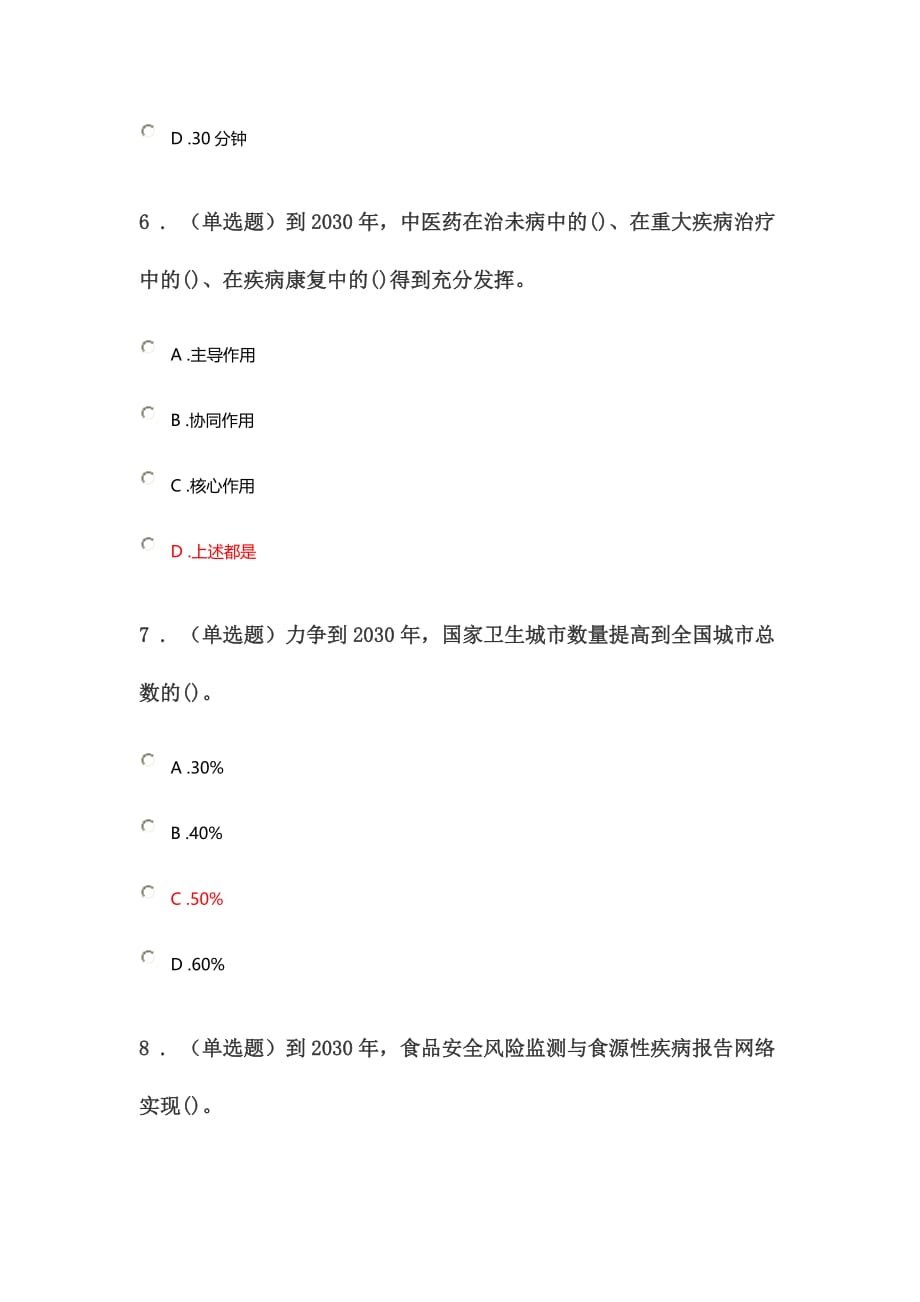 2020《健康中国2030》答案精品_第3页