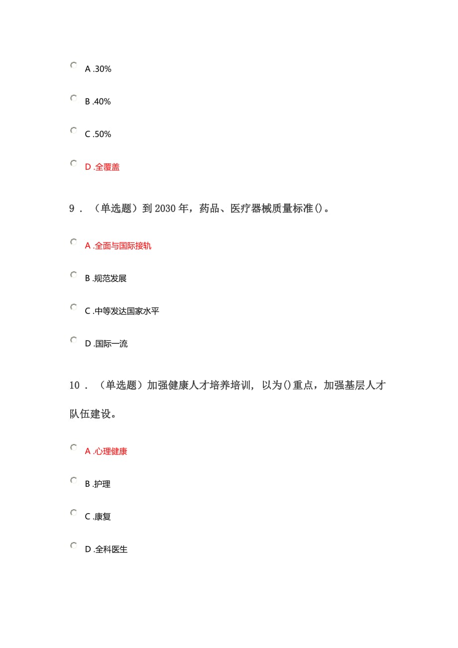 2020《健康中国2030》答案精品_第4页