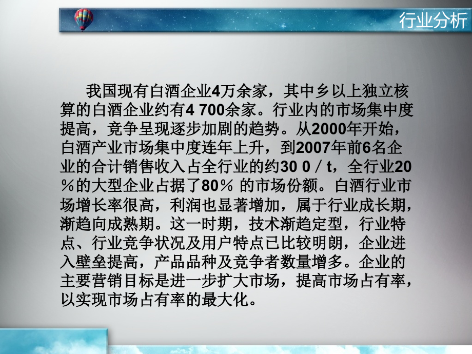 沱牌舍得财务分析课件_第2页