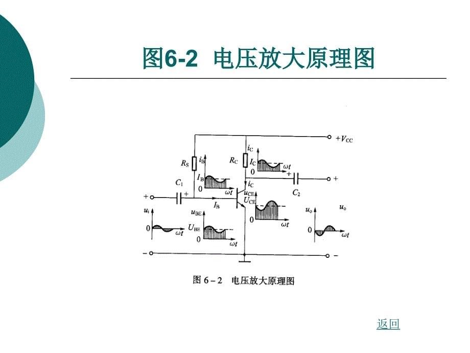 汽车电工电子基础第六章课件_第5页