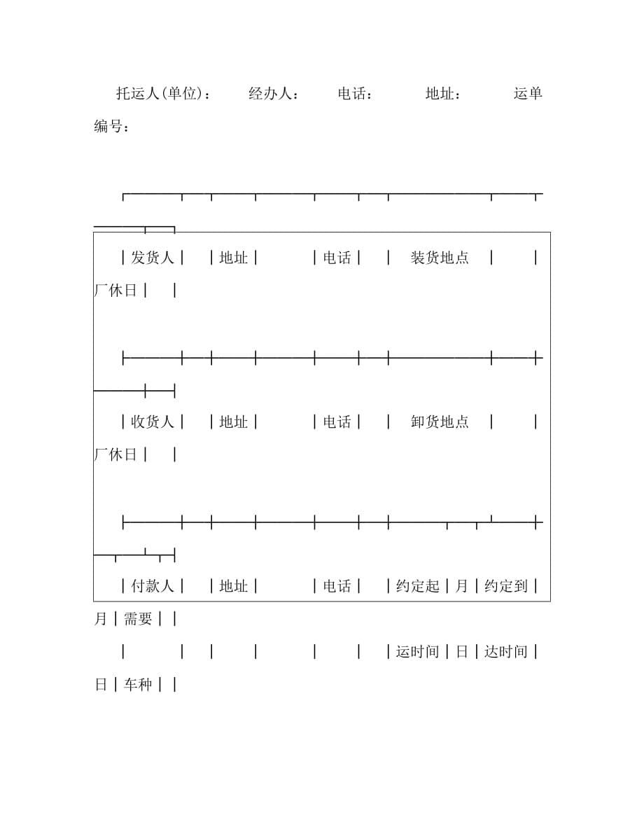 【精编】16年物流运输合同样本3篇参阅_第5页